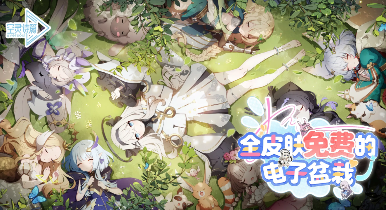 空灵诗篇正式上线时间揭晓 空灵诗篇首发日期及开服详情