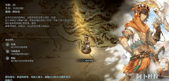 风帆纪元阿卜杜拉主线任务全流程攻略 风帆纪元阿卜杜拉剧情通关技巧与关键节点详解