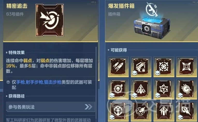 逆战未来武器搭配指南 逆战高爆发与持续输出流派插件组合推荐