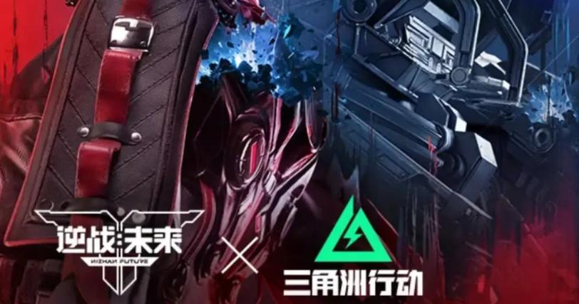 逆战未来 × 三角洲行动联动内容详解：新角色、武器皮肤与限时活动全介绍