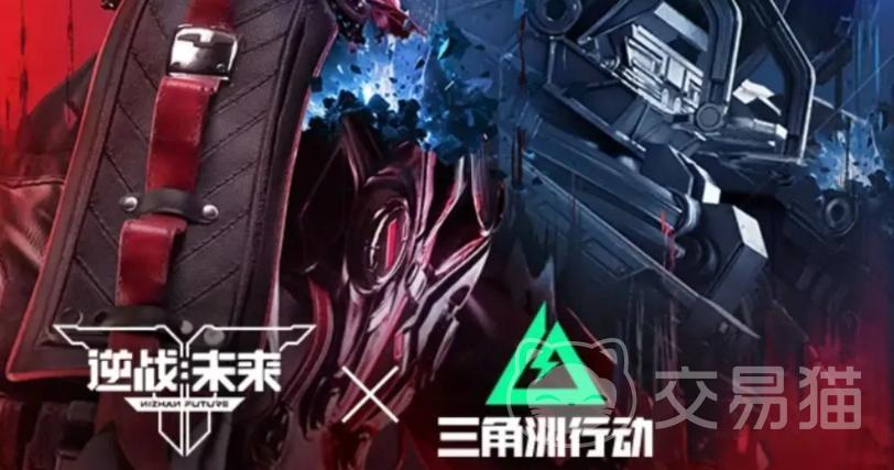 逆战未来 × 三角洲行动联动内容详解:新角色、武器皮肤与限时活动全介绍