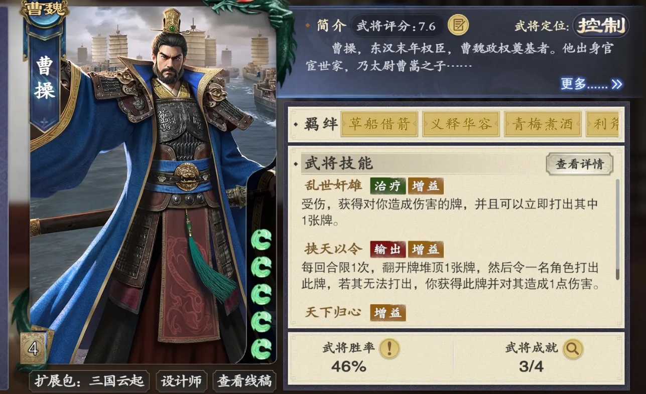 名将杀曹操强度解析 名将杀曹操技能机制与实战表现