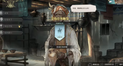 风帆纪元风暴 信息任务全流程通关指南与关键线索解析