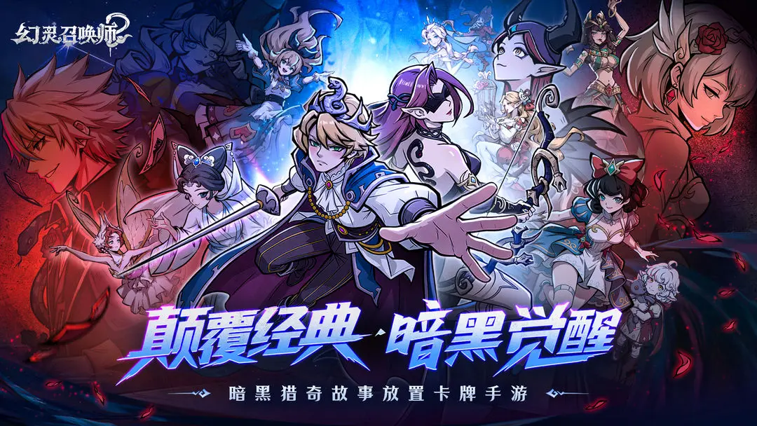 幻灵召唤师爱丽丝 强力输出型召唤系角色实战评测与配队建议