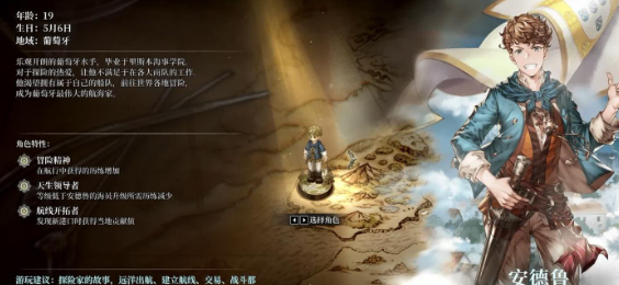 风帆纪元安德鲁主线攻略 风帆纪元安德鲁剧情任务全流程通关指南