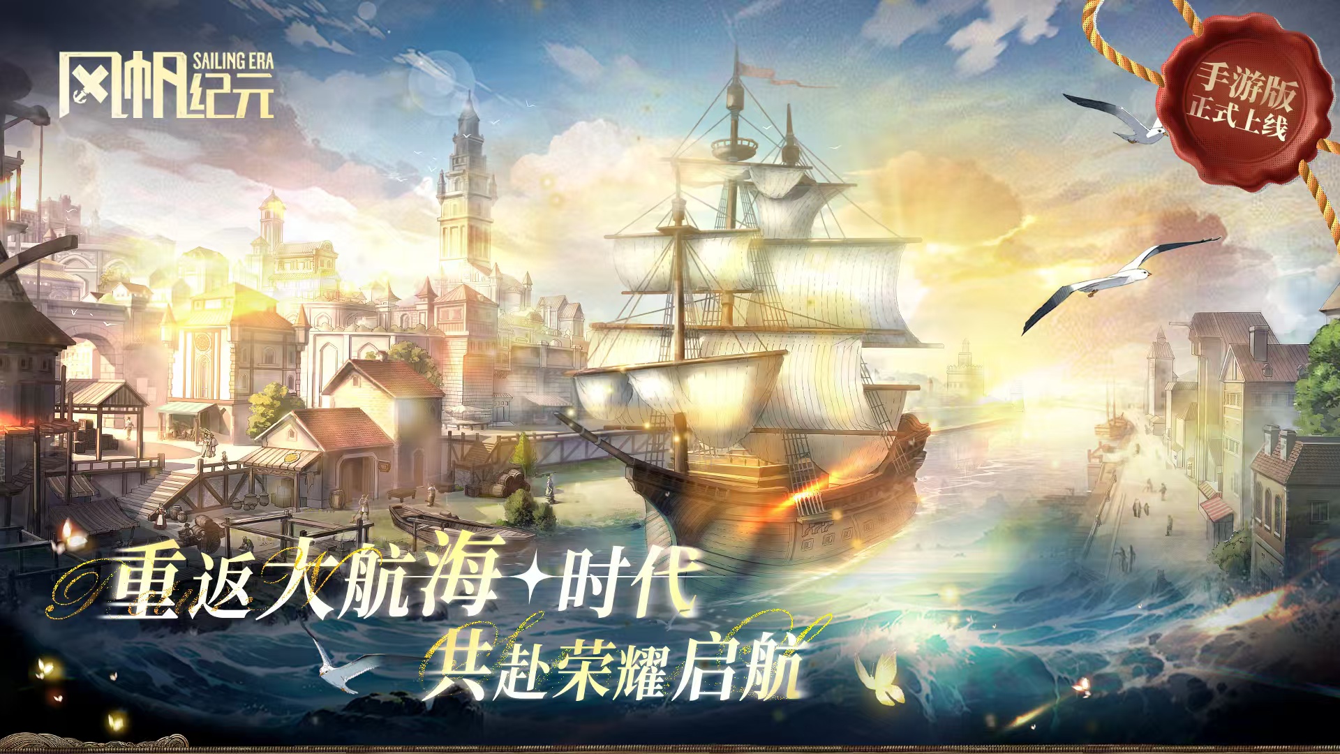 风帆纪元是什么游戏 风帆纪元航海模拟策略RPG游戏详细介绍