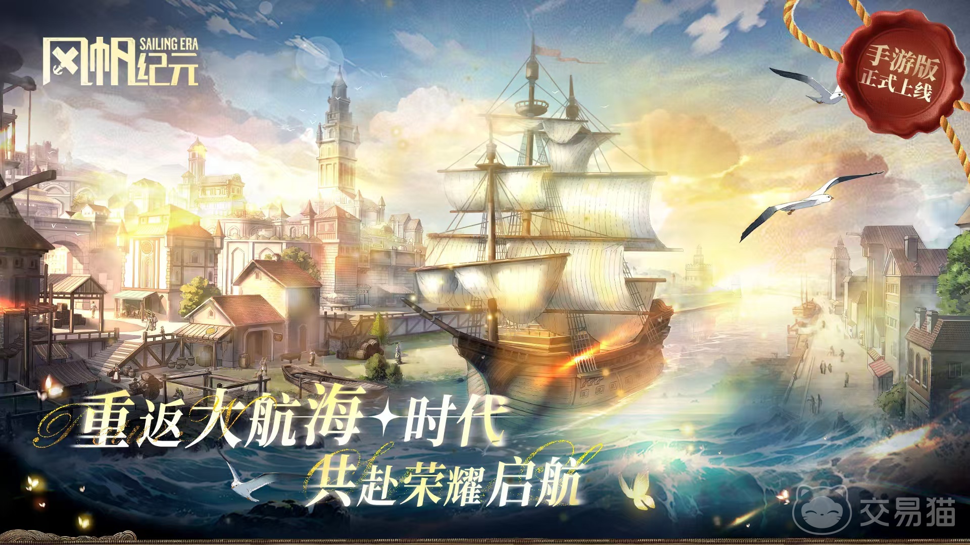 风帆纪元是什么游戏 风帆纪元航海模拟策略RPG游戏详细介绍