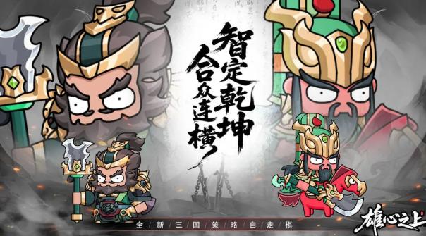 雄心之上兑换码最新获取方法 雄心之上手游礼包兑换码领取教程