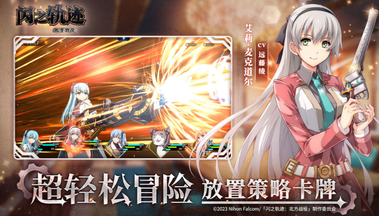 闪之轨迹北方战役氪金攻略 闪之轨迹北方战役高性价比充值与资源获取技巧