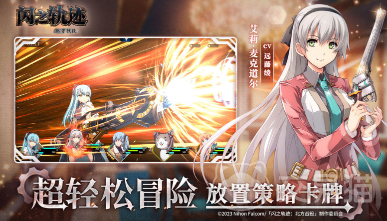 闪之轨迹北方战役氪金攻略 闪之轨迹北方战役高性价比充值与资源获取技巧