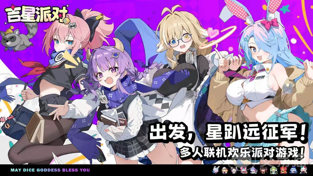 吉星派对新旅测试预约指南 星引擎Party手游抢先体验入口