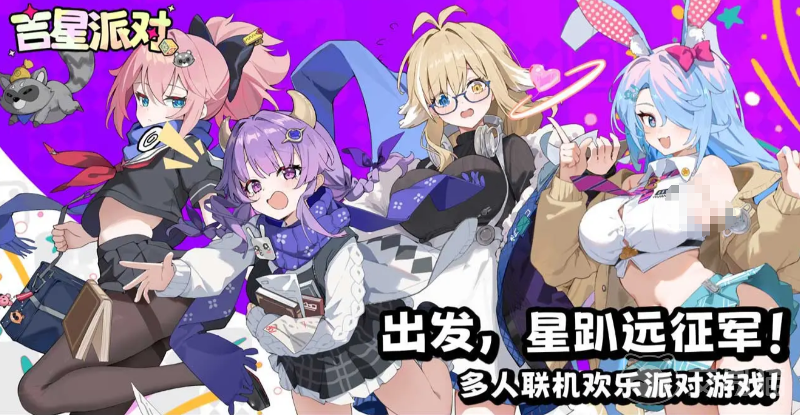 吉星派对公测时间揭晓 吉星派对上线日期及预约入口