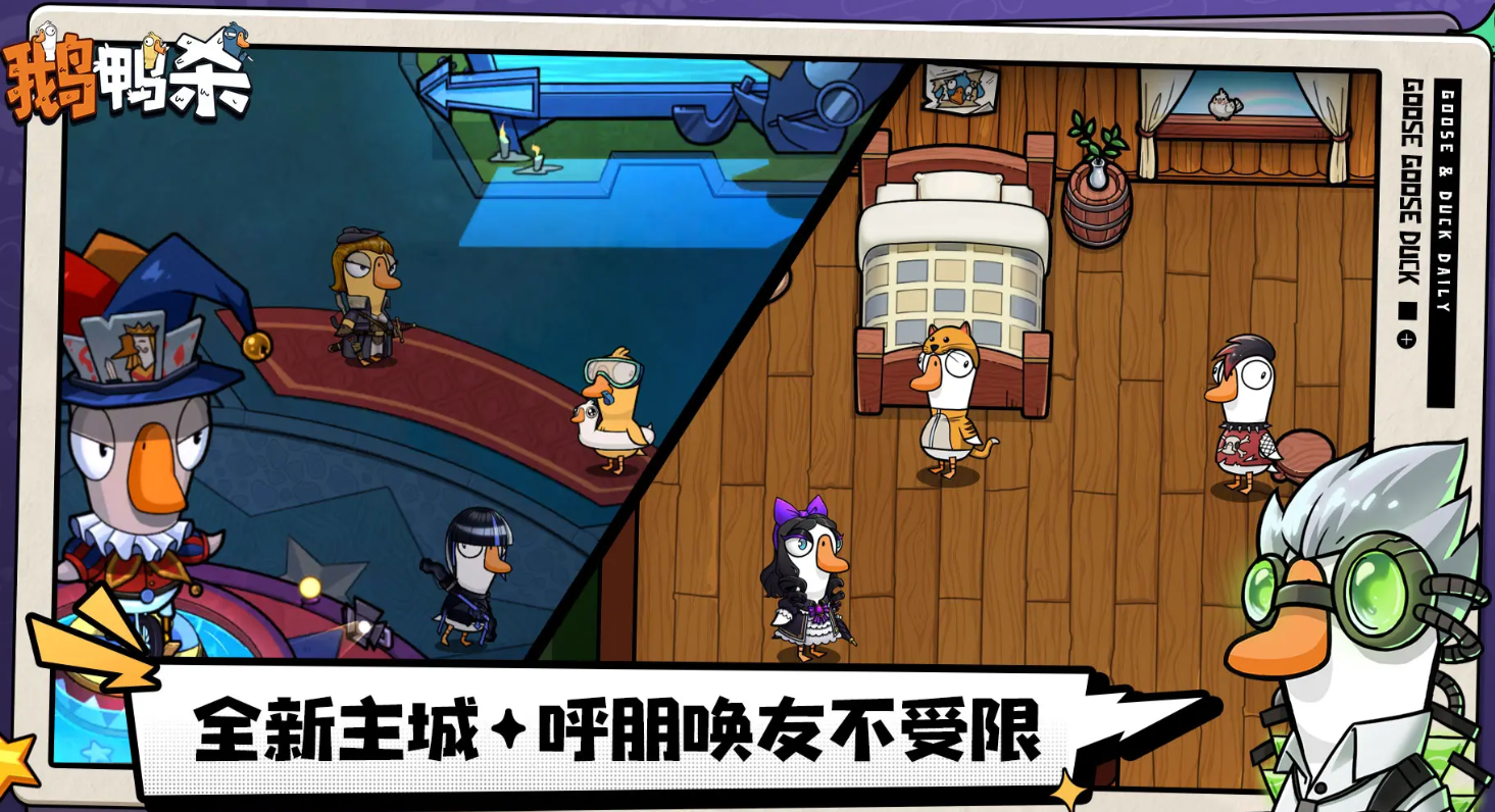 鹅鸭杀隐形者玩法详解 鹅鸭杀隐形者角色技能、进阶技巧与实战策略