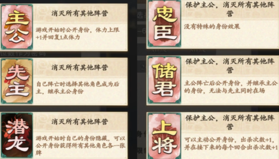 名将杀身份玩法详解 名将杀主公忠臣反贼内奸四大身份规则与策略