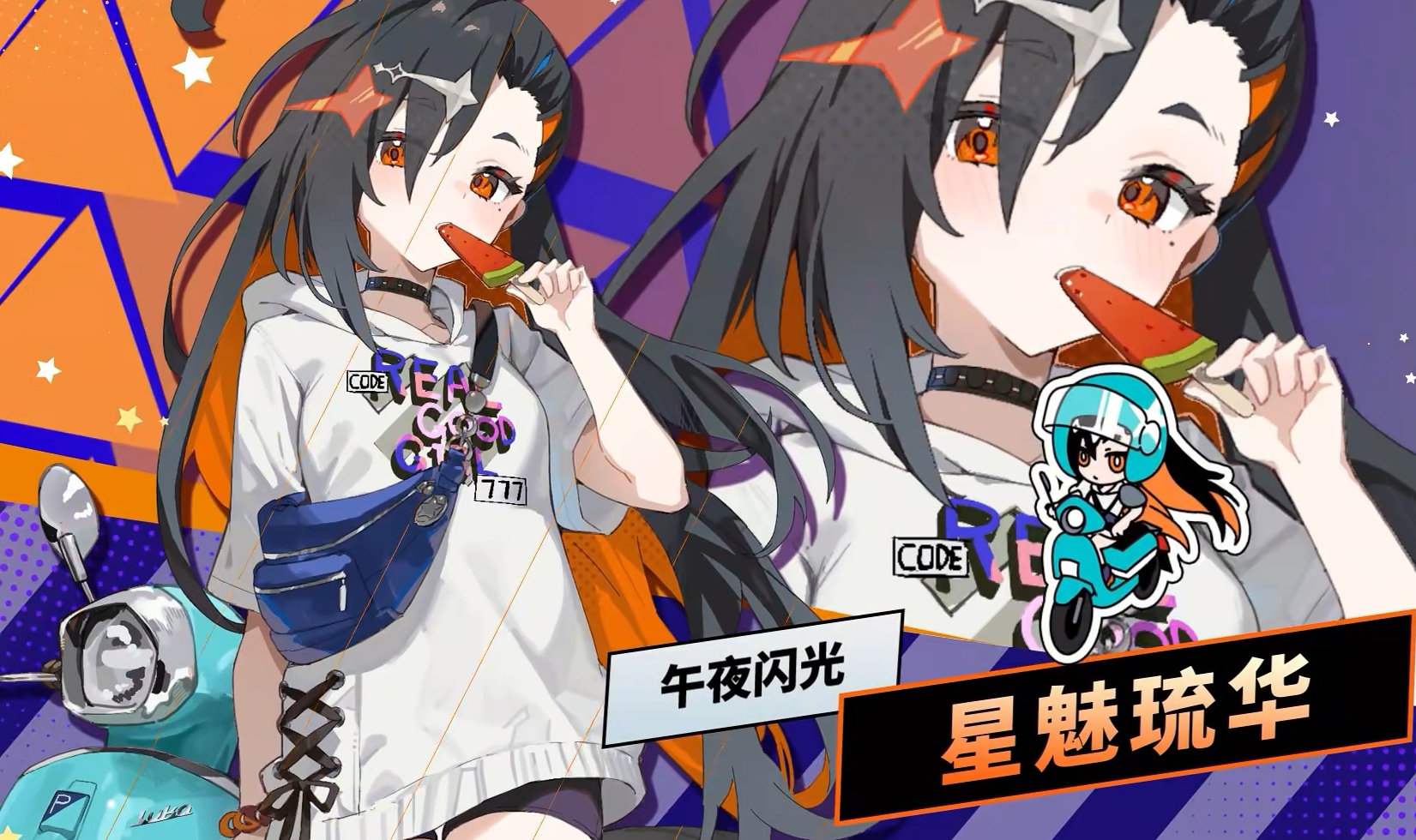 吉星派对星魅琉华角色介绍 吉星派对星魅琉华背景故事与技能设定