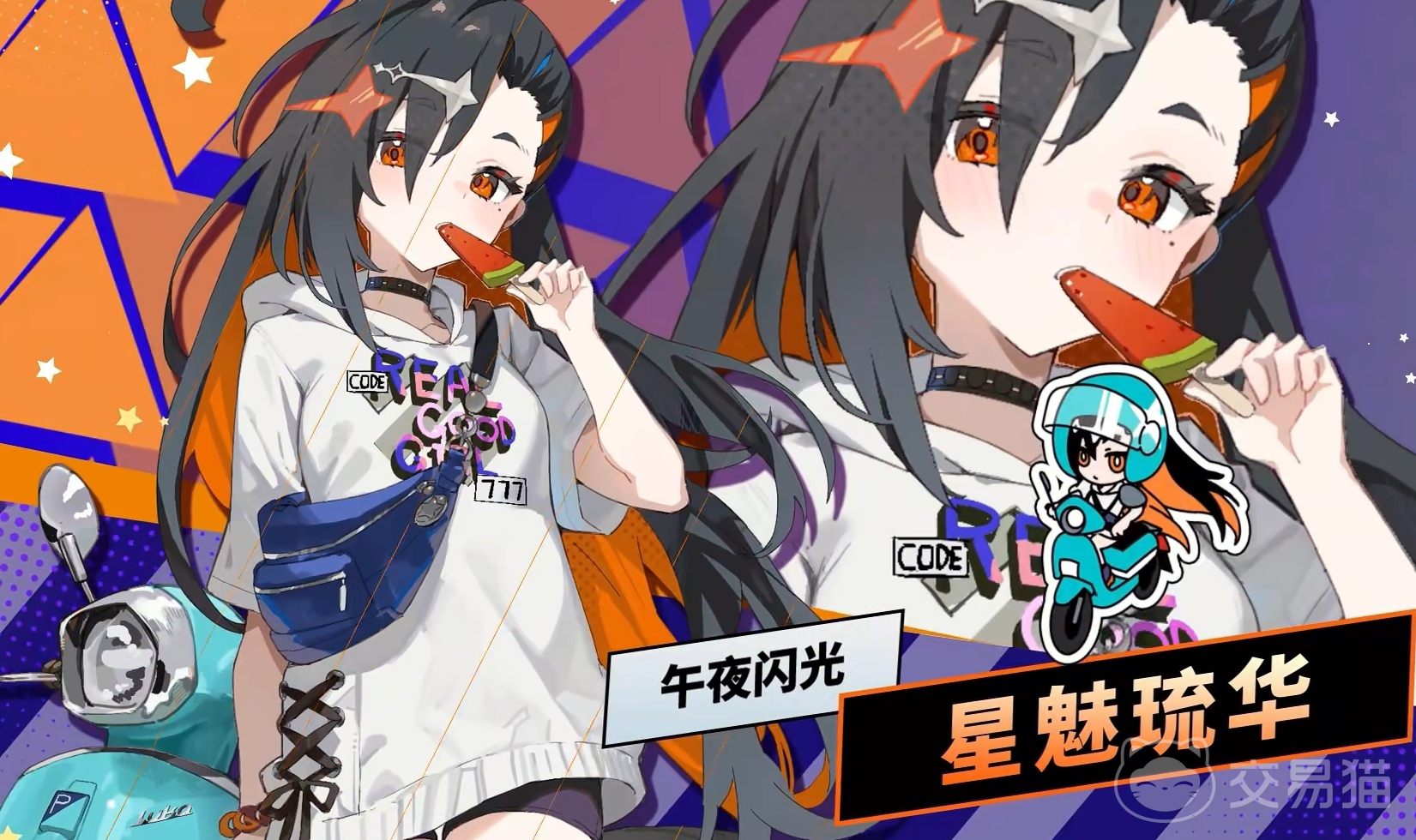 吉星派对星魅琉华角色介绍 吉星派对星魅琉华背景故事与技能设定