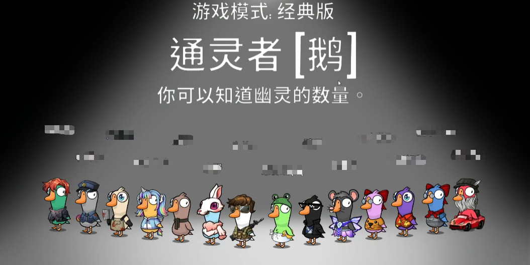 鹅鸭杀通灵者玩法详解 鹅鸭杀通灵者角色技能解析与实战技巧