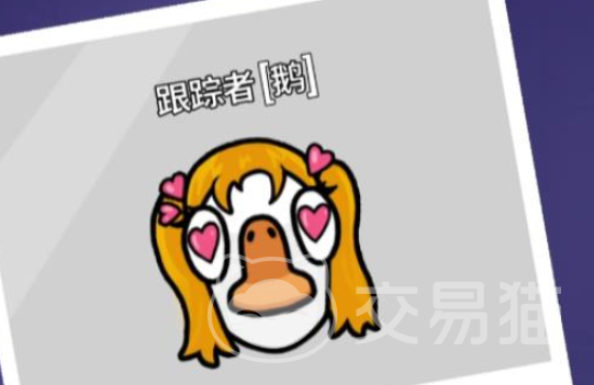 鹅鸭杀追踪者玩法详解 鹅鸭杀追踪者角色技能与实战技巧全攻略