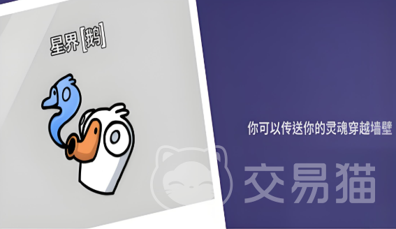 鹅鸭杀星界使者技能详解 鹅鸭杀星界使者职业能力与实战使用技巧