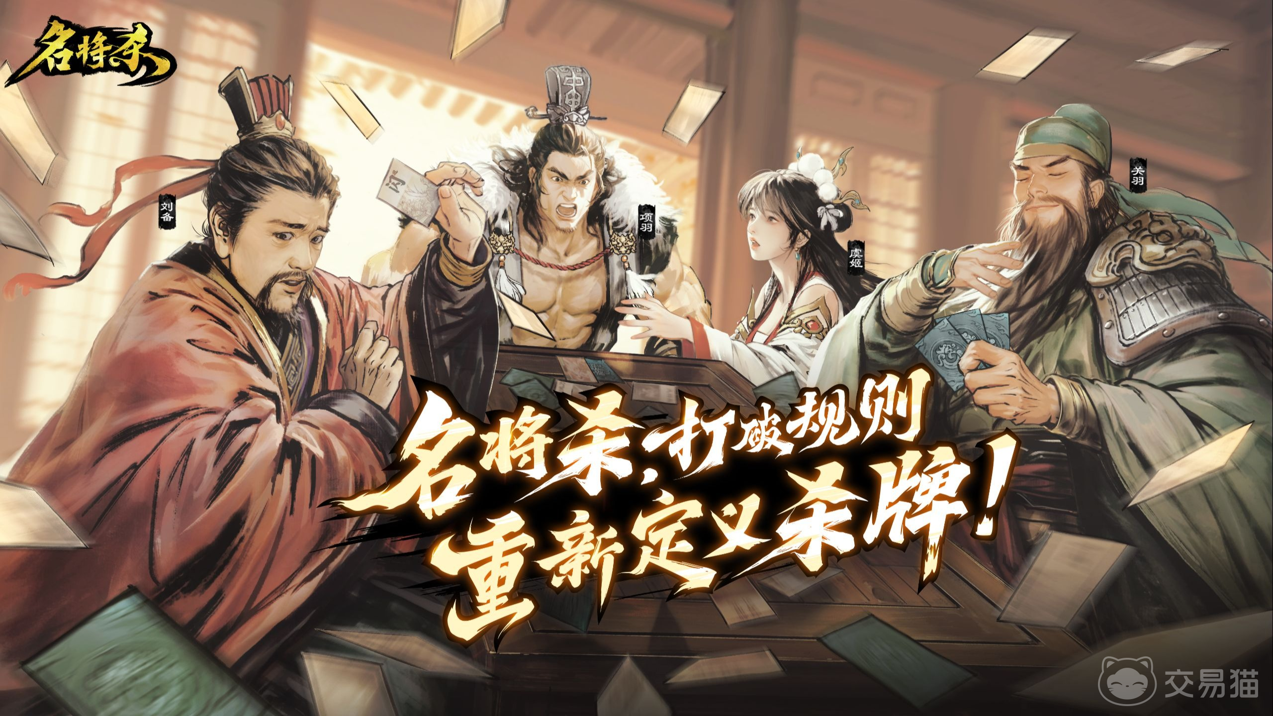 名将杀新武将强度评测 名将杀热门新武将实战表现与上分推荐