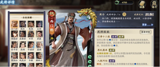 名将杀西门豹角色解析 名将杀西门豹技能机制与实战打法详解