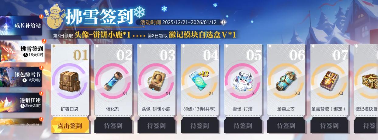 晶核拂雪节系列活动开启时间揭晓 晶核拂雪节活动内容全解析