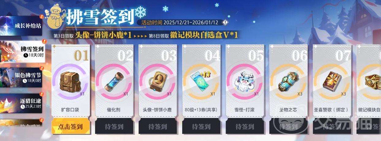 晶核拂雪节系列活动开启时间揭晓 晶核拂雪节活动内容全解析