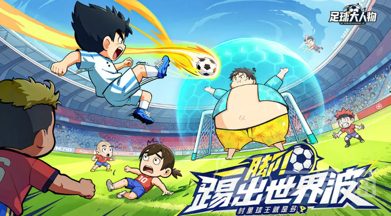足球大人物手游怎么玩 足球大人物新手入门攻略与快速上手指南