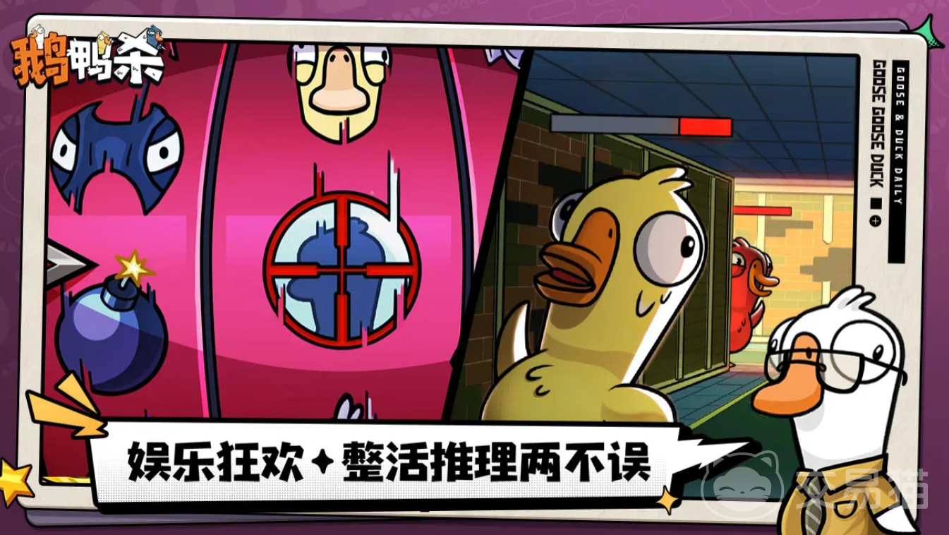 鹅鸭杀手游保镖玩法详解 鹅鸭杀手游保镖角色技能与实战技巧全攻略