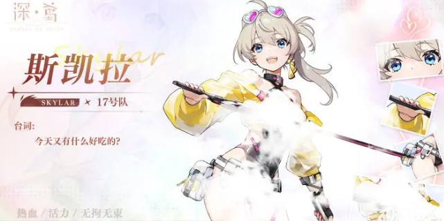 深鸢斯凯拉角色搭配指南 深鸢高输出冰系队伍构建与技能连招技巧