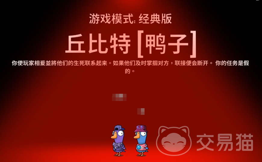 鹅鸭杀丘比特技能详解 鹅鸭杀丘比特角色能力与实战技巧全解析
