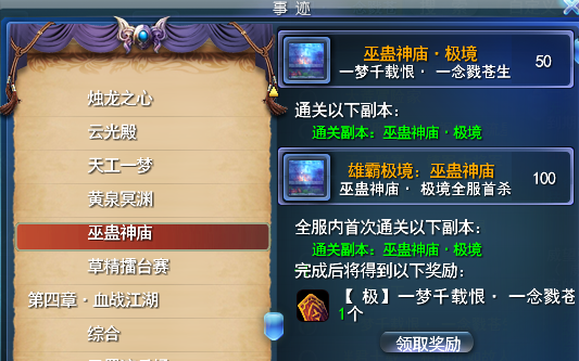 天下万象巫蛊神庙怎么打 天下万象巫蛊神庙全流程通关攻略与BOSS打法详解