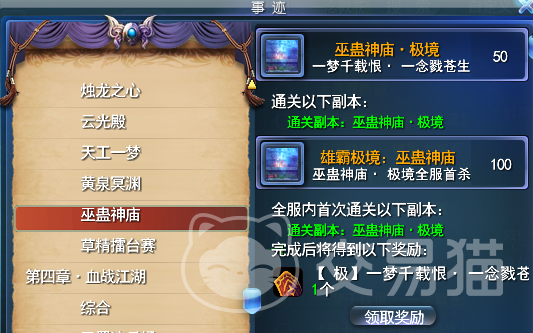 天下万象巫蛊神庙怎么打 天下万象巫蛊神庙全流程通关攻略与BOSS打法详解