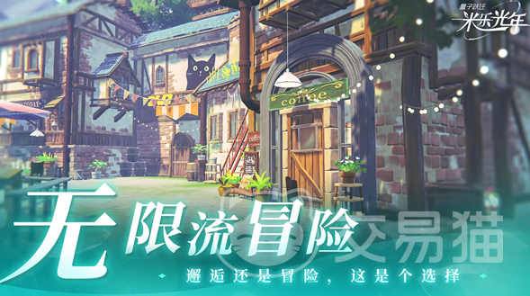 量子跃迁米乐光年上线时间 量子跃迁米乐光年邂逅测试开启日期