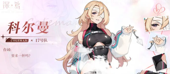 深鸢手游科尔曼阵容搭配指南 深鸢手游高配速爆发流与持续输出流科尔曼队伍推荐