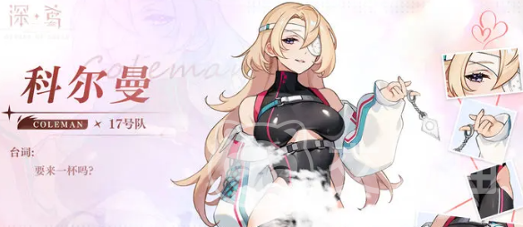 深鸢手游科尔曼阵容搭配指南 深鸢手游高配速爆发流与持续输出流科尔曼队伍推荐
