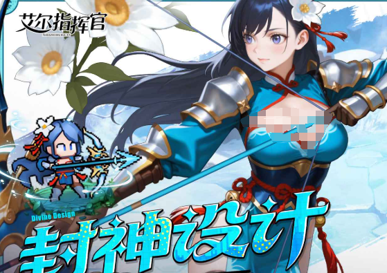 艾尔指挥官公测时间揭晓 艾尔指挥官上线日期及测试安排