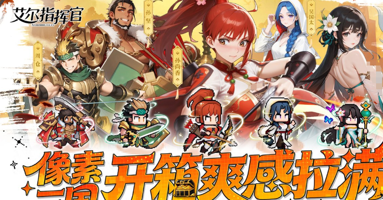 艾尔指挥官是什么游戏 艾尔指挥官游戏类型与玩法详细介绍