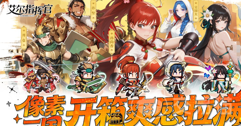 艾尔指挥官是什么游戏 艾尔指挥官游戏类型与玩法详细介绍