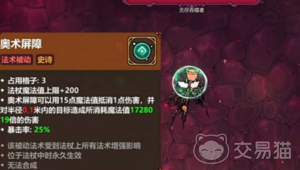 魔法工艺奥术屏障强度解析与实用搭配推荐