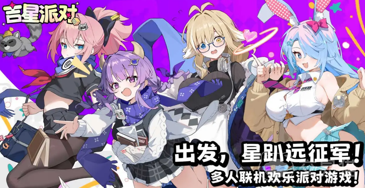 吉星派对氪金吗 吉星派对星引擎Party手游充值点与付费内容详解