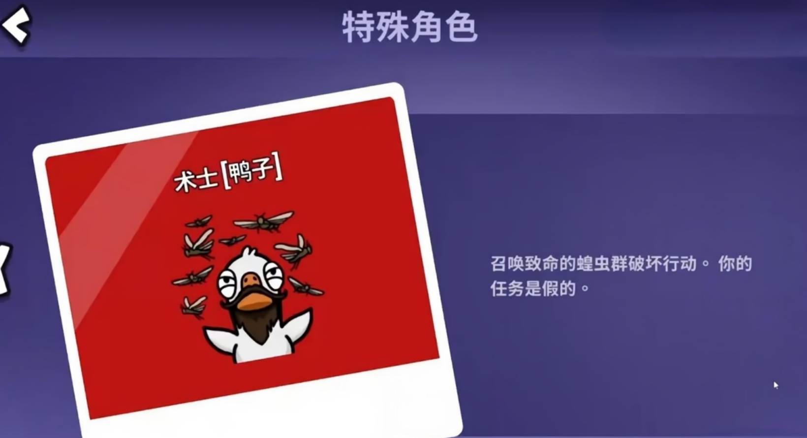 鹅鸭杀术士玩法详解 鹅鸭杀术士技能机制与实战技巧全攻略