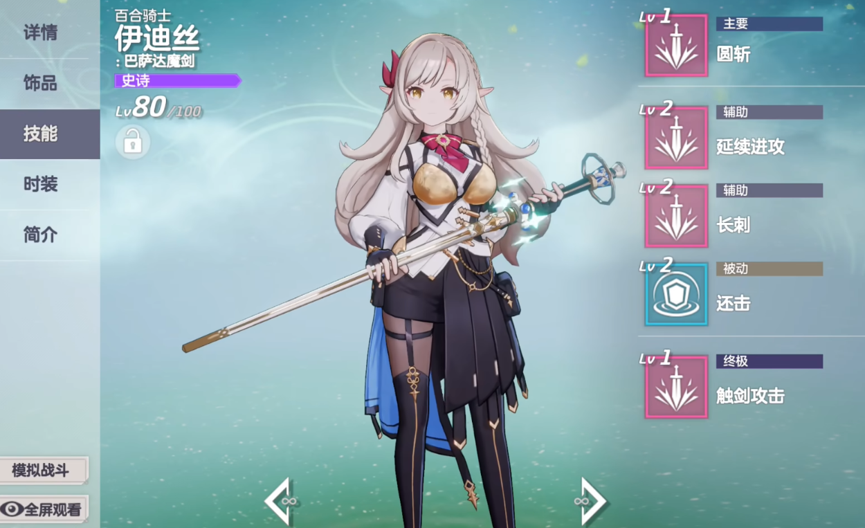 空灵诗篇伊迪丝妖精队强度分析 空灵诗篇伊迪丝妖精队阵容搭配与实战攻略