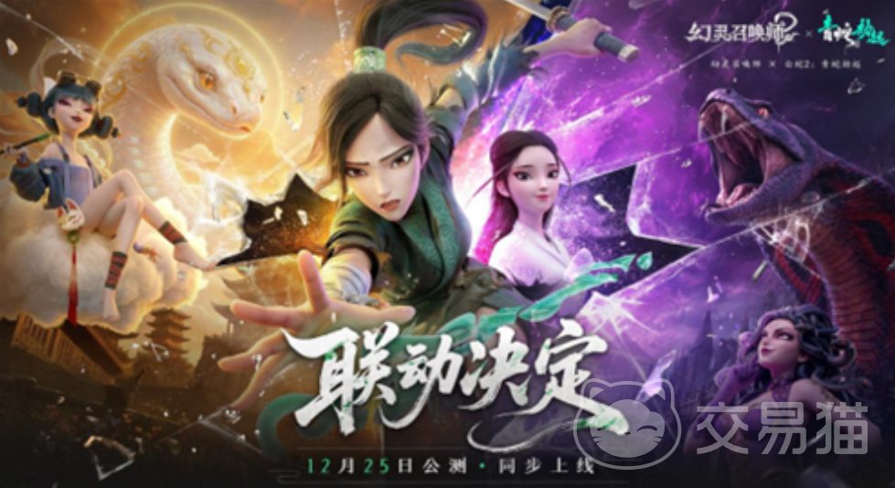 幻灵召唤师×白蛇2:青蛇劫起联动活动开启 幻灵召唤师联动白蛇2青蛇劫起角色皮肤与剧情副本