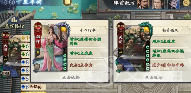 名将杀手游单骑100关卡通关攻略 名将杀手游单骑模式第100关详细打法与阵容推荐