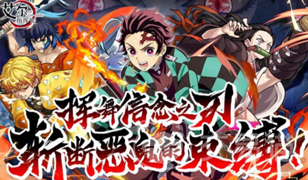 艾尔指挥官燃血祢豆子阵容搭配指南 艾尔指挥官高爆发速攻流阵容推荐