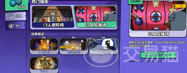 鹅鸭杀手游轮抽模式怎么玩 鹅鸭杀手游轮抽玩法详解与技巧指南