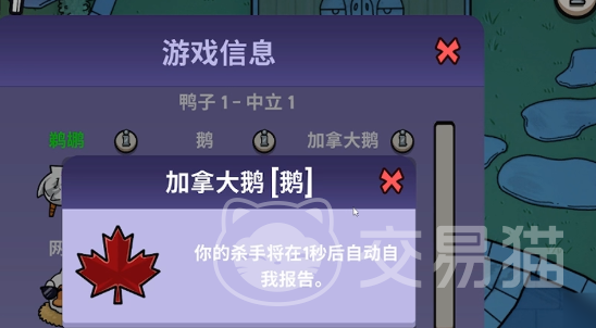 鹅鸭杀手游全阵营获胜条件详解 鹅鸭杀手游鹅鸭怪三方阵营胜利规则与达成技巧