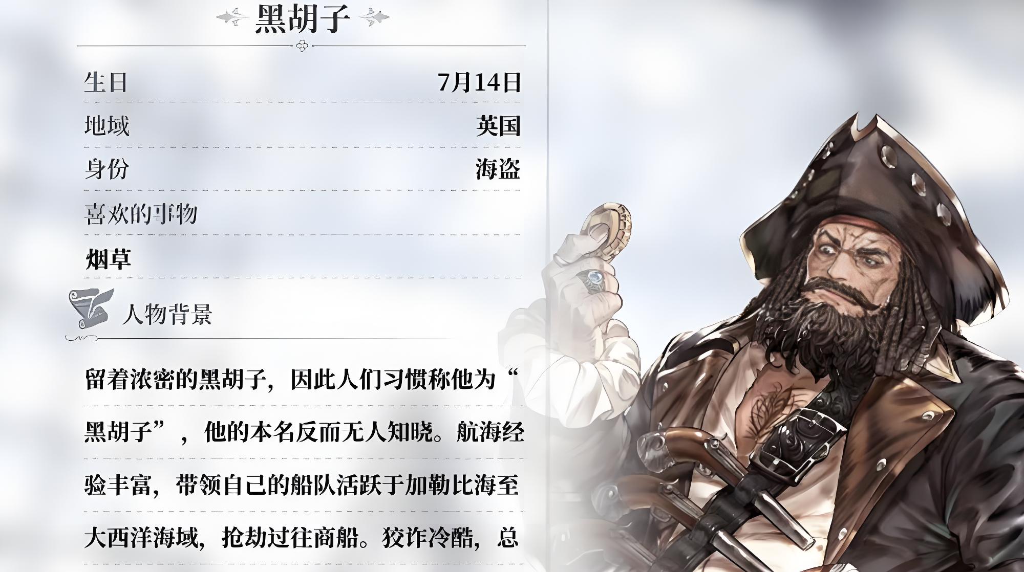 风帆纪元手游黑胡子深度测评：强度解析、培养攻略与实战表现全解