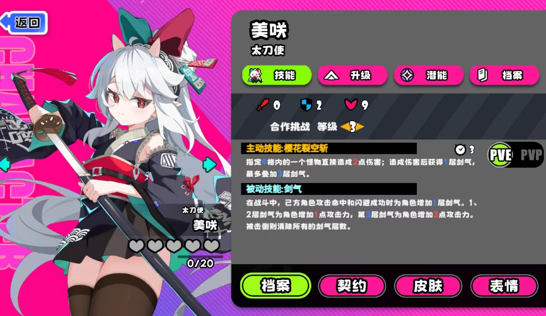 吉星派对太刀使美咲强度解析 吉星派对太刀使美咲实战技巧与连招教学